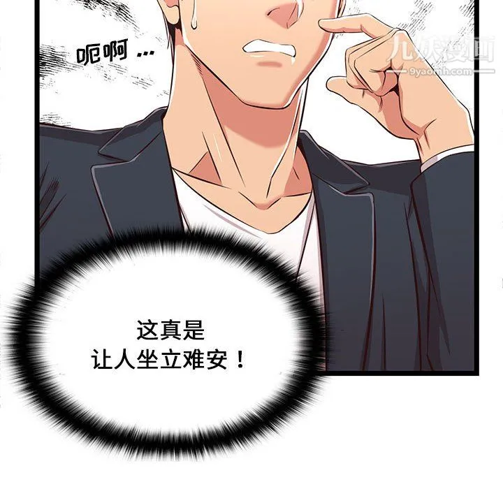蚂蚁地狱 第21话 第111页