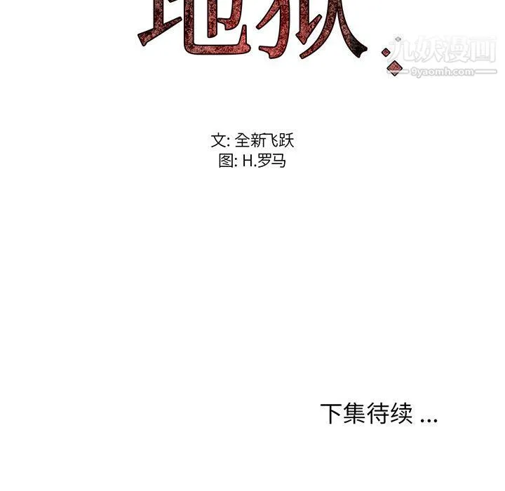 蚂蚁地狱 第21话 第138页