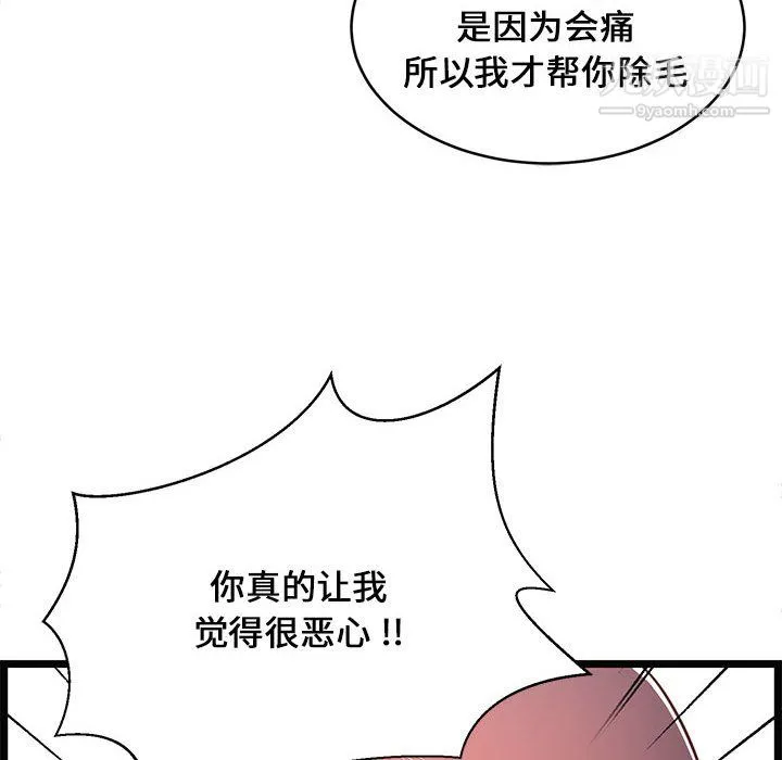 蚂蚁地狱 第21话 第20页