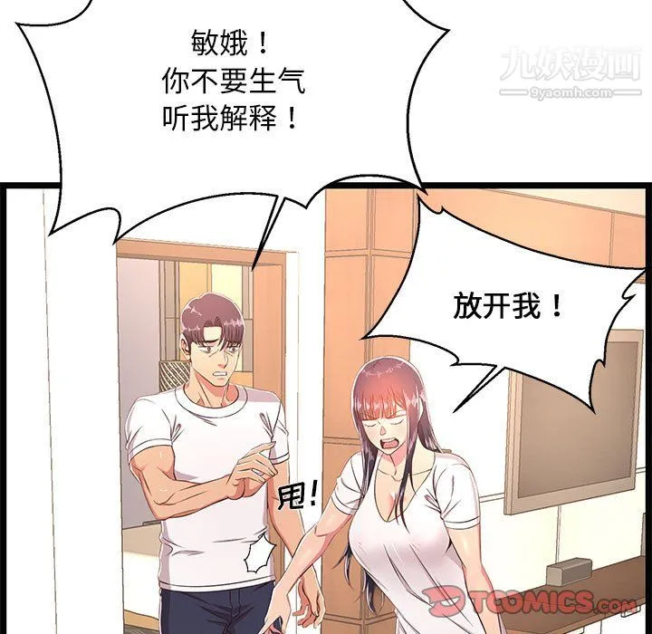蚂蚁地狱 第21话 第27页