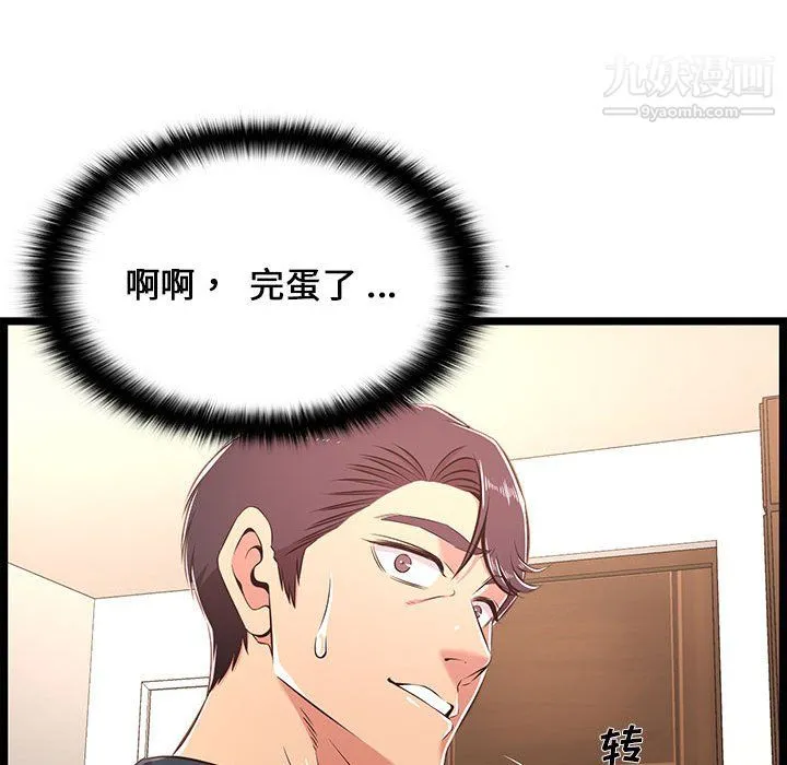 蚂蚁地狱 第21话 第106页