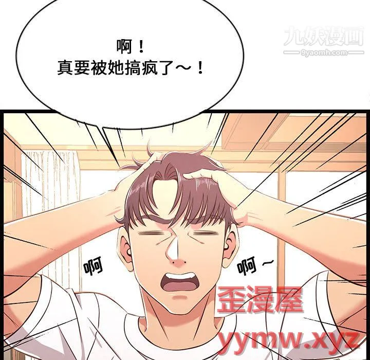 蚂蚁地狱 第21话 第43页