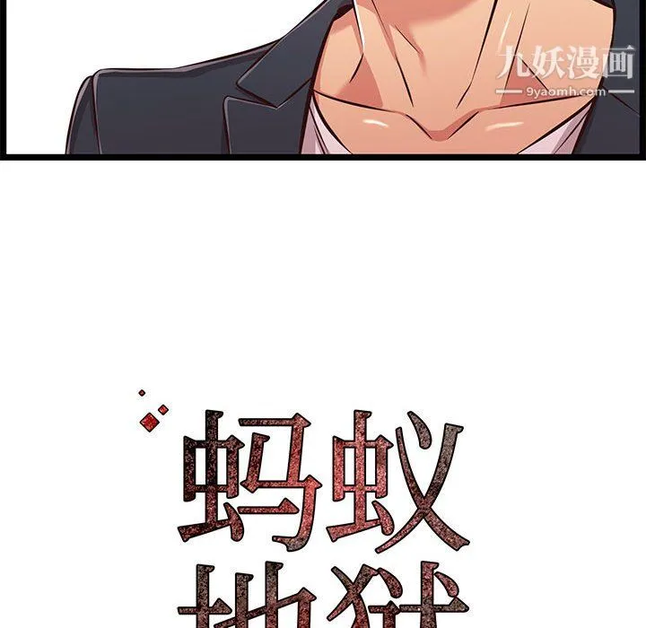 蚂蚁地狱 第21话 第137页
