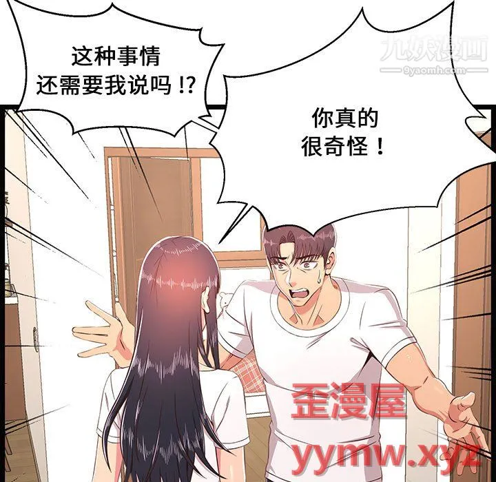蚂蚁地狱 第21话 第29页