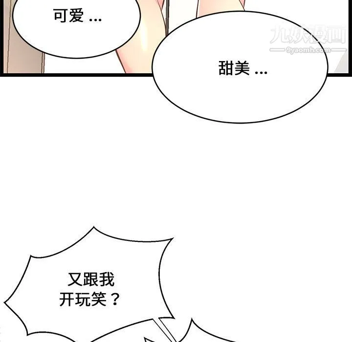 蚂蚁地狱 第21话 第77页
