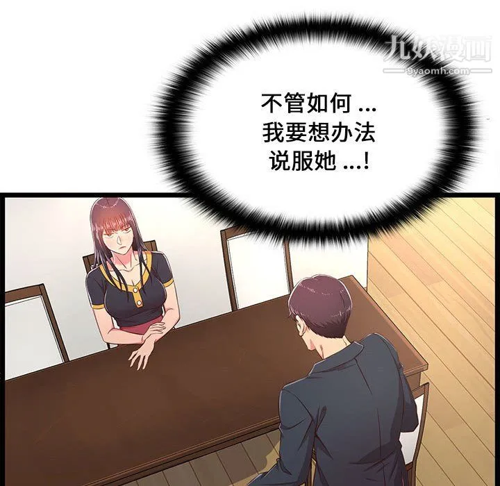 蚂蚁地狱 第21话 第112页
