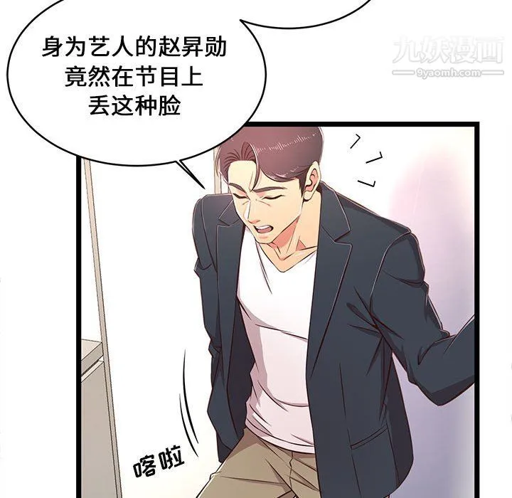 蚂蚁地狱 第21话 第96页