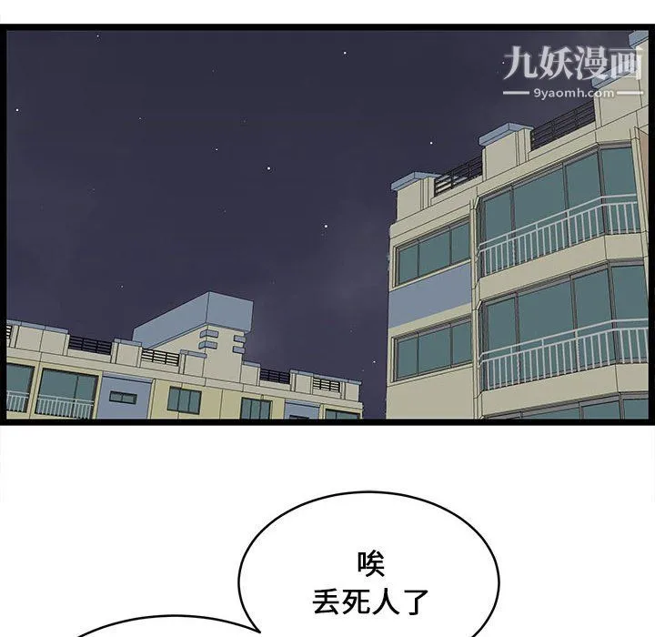 蚂蚁地狱 第21话 第95页