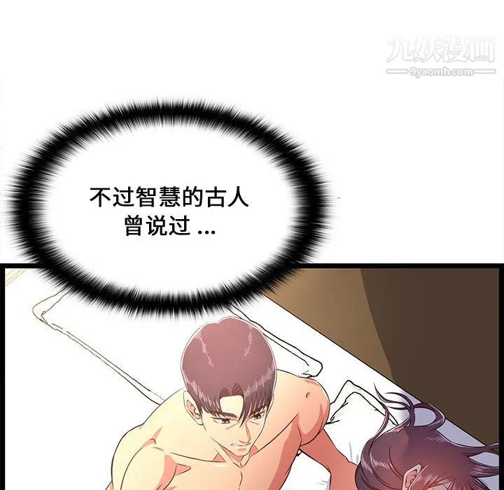 蚂蚁地狱 第21话 第58页