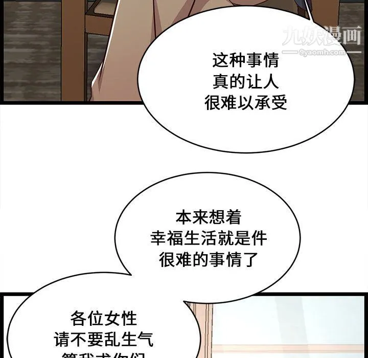 蚂蚁地狱 第21话 第88页