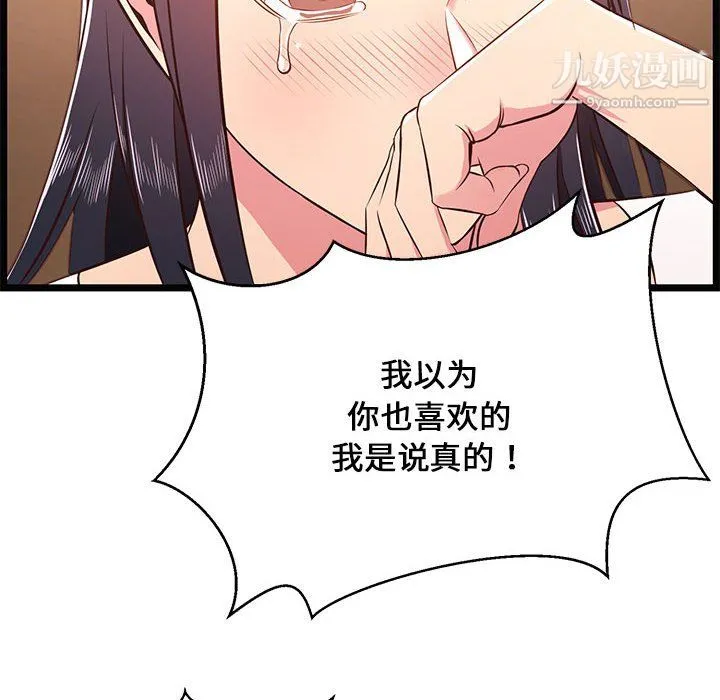 蚂蚁地狱 第21话 第38页