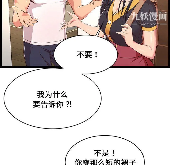 蚂蚁地狱 第21话 第74页