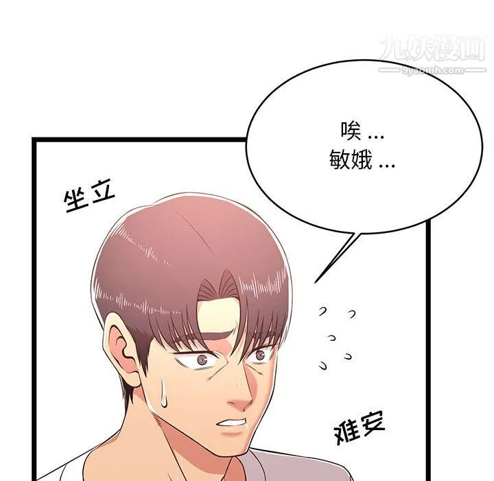 蚂蚁地狱 第21话 第34页