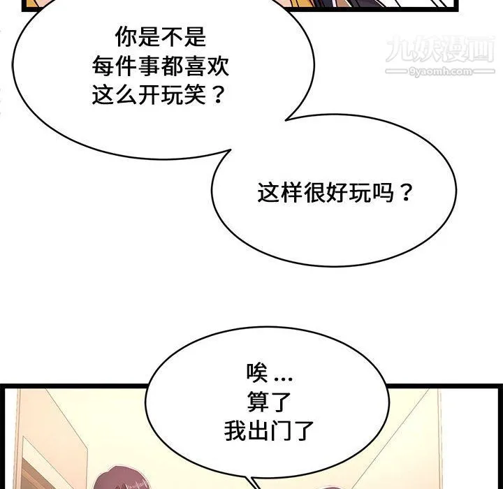 蚂蚁地狱 第21话 第79页