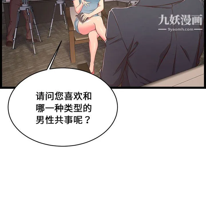 蚂蚁地狱 第21话 第84页