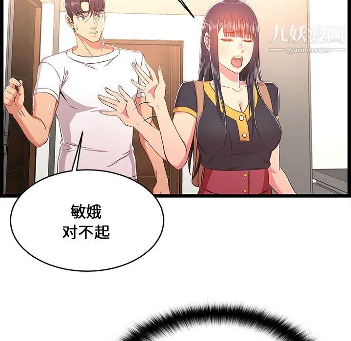 蚂蚁地狱 第21话 第80页