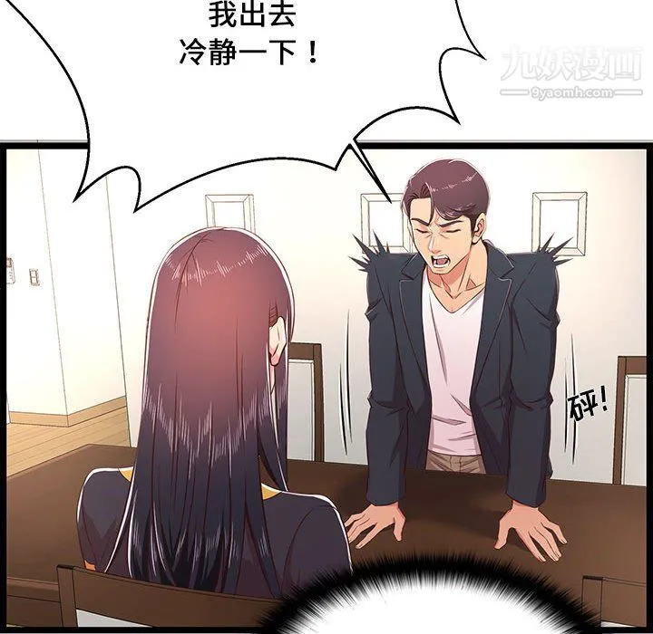 蚂蚁地狱 第21话 第117页