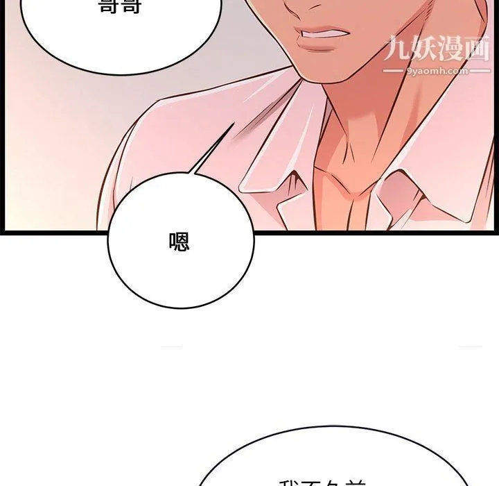 蚂蚁地狱 第15话 第70页