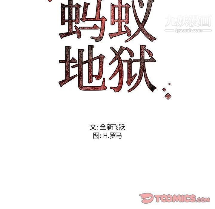 蚂蚁地狱 第15话 第129页