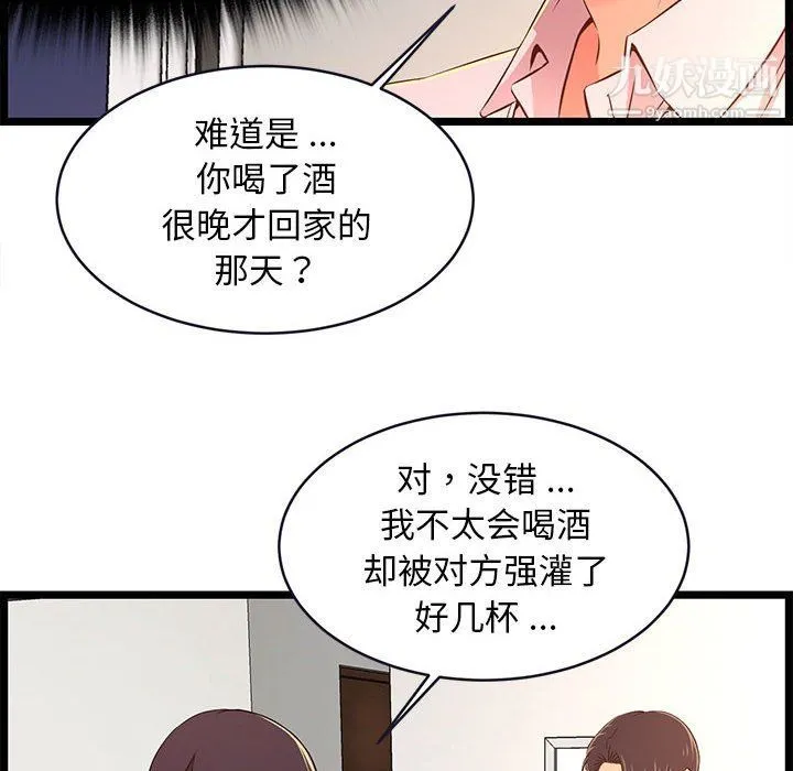 蚂蚁地狱 第15话 第82页