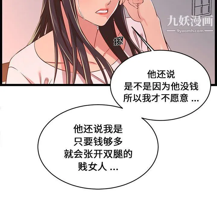 蚂蚁地狱 第15话 第90页