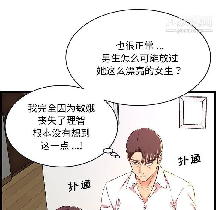 蚂蚁地狱 第15话 第74页