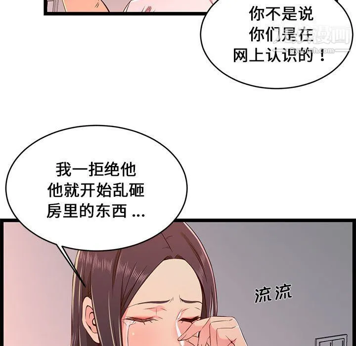 蚂蚁地狱 第15话 第89页