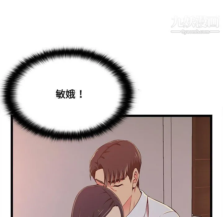 蚂蚁地狱 第15话 第97页