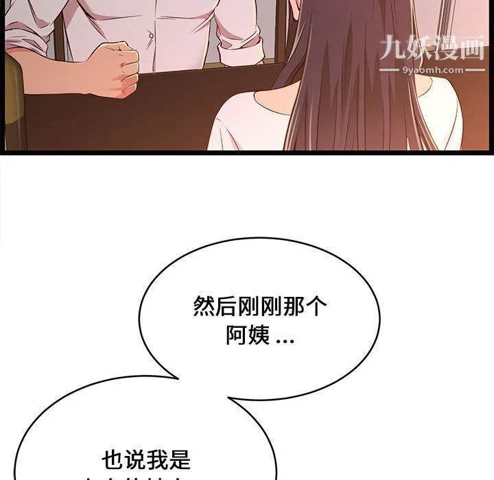 蚂蚁地狱 第15话 第93页
