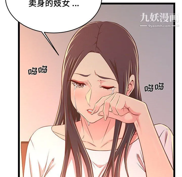 蚂蚁地狱 第15话 第94页
