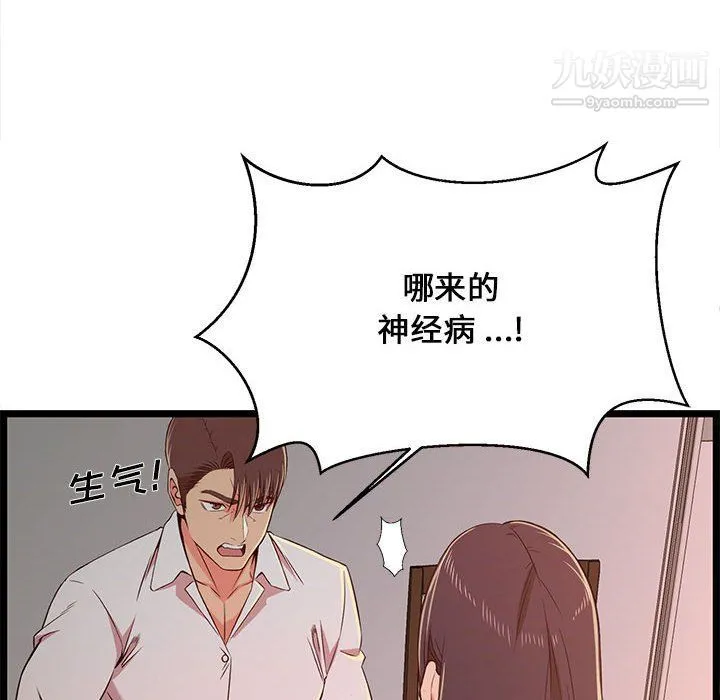 蚂蚁地狱 第15话 第92页