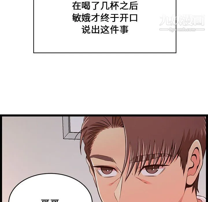 蚂蚁地狱 第15话 第69页
