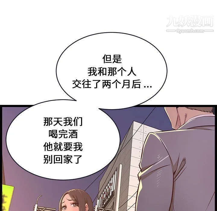 蚂蚁地狱 第15话 第79页
