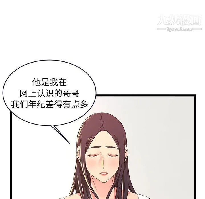 蚂蚁地狱 第15话 第76页