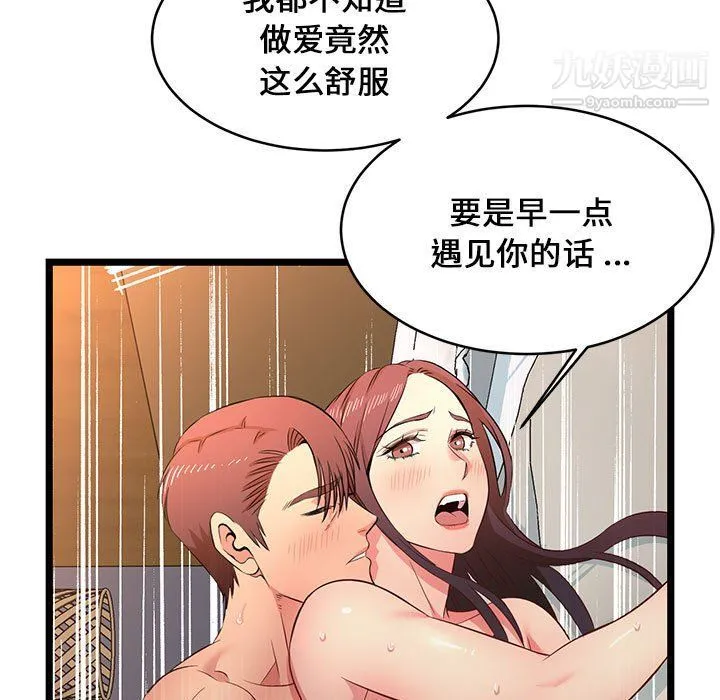 蚂蚁地狱 第16话 第97页