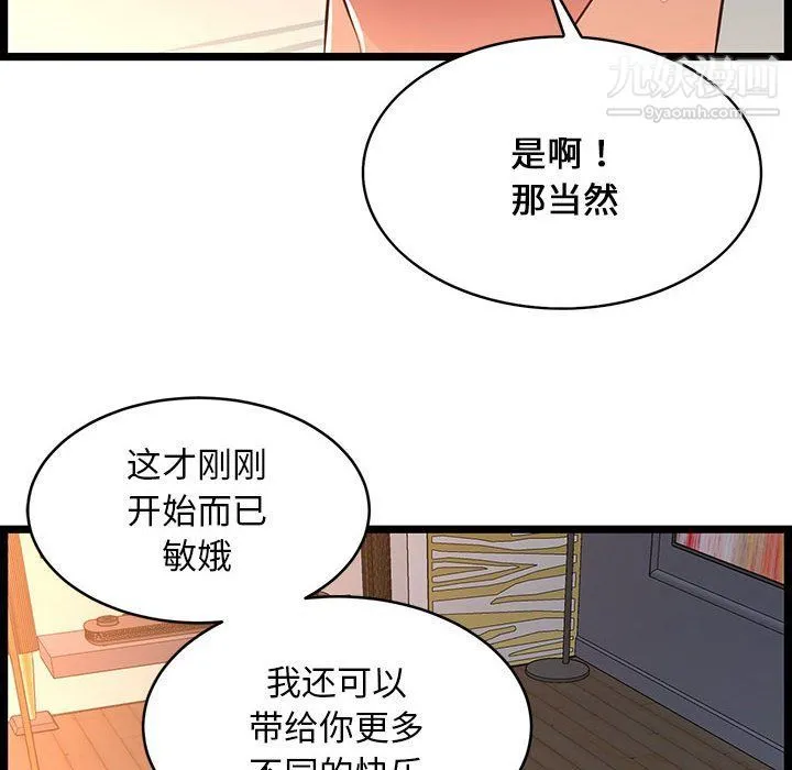 蚂蚁地狱 第16话 第90页