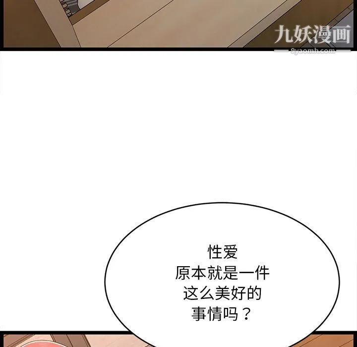 蚂蚁地狱 第16话 第85页