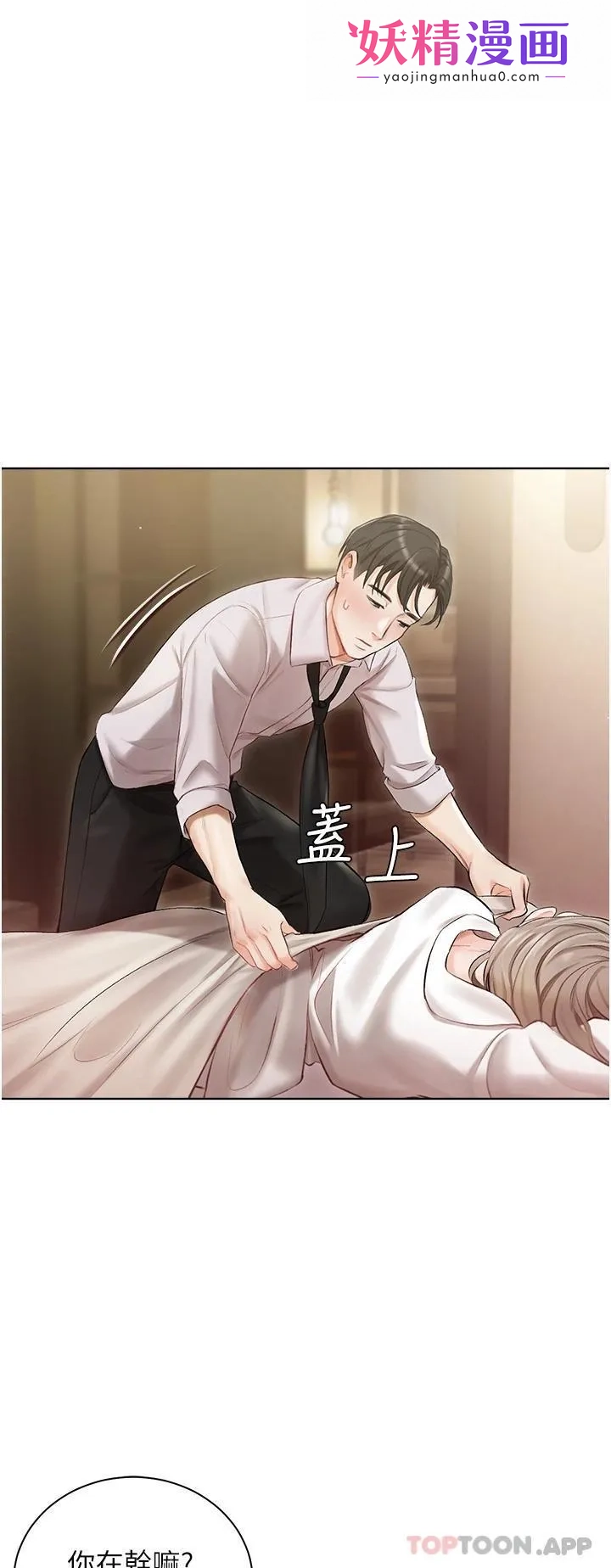 私宅女主人 第3话-又硬又烫，好舒服 第1页