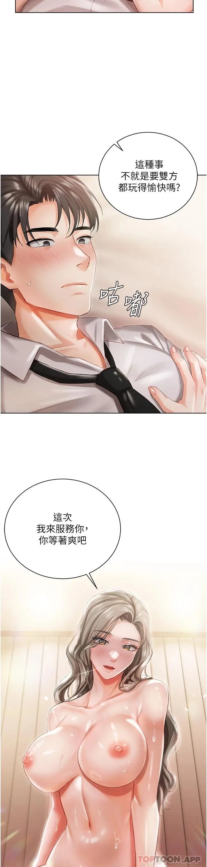 私宅女主人 第3话-又硬又烫，好舒服 第19页