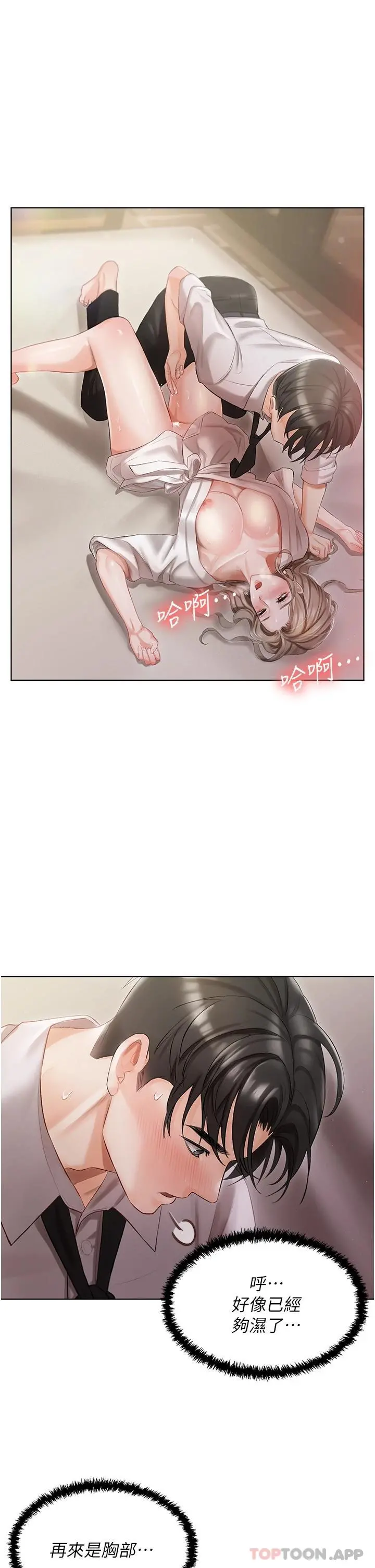 私宅女主人 第3话-又硬又烫，好舒服 第15页