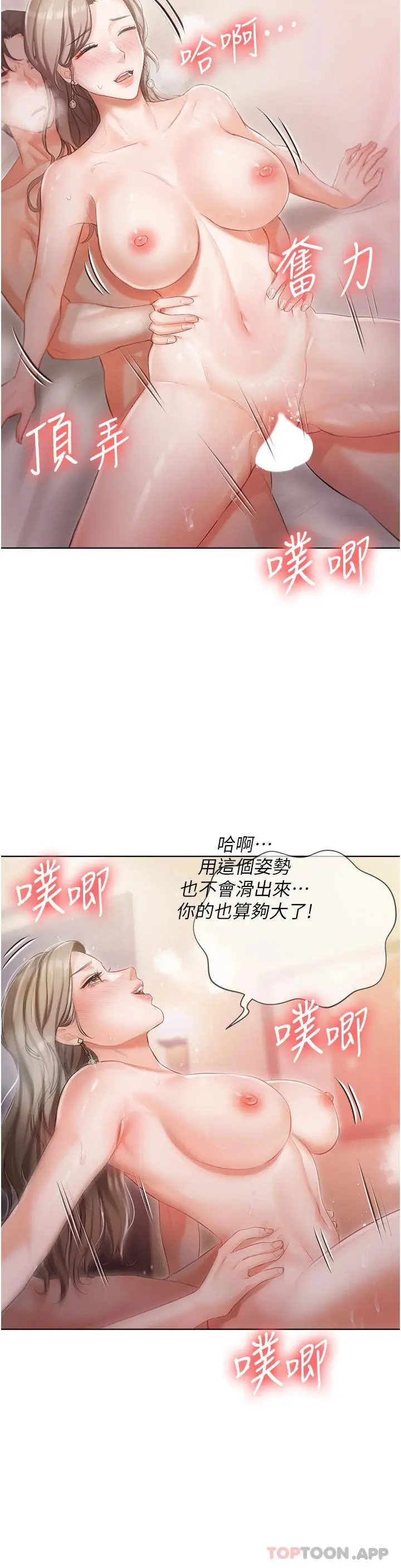 私宅女主人 第3话-又硬又烫，好舒服 第42页