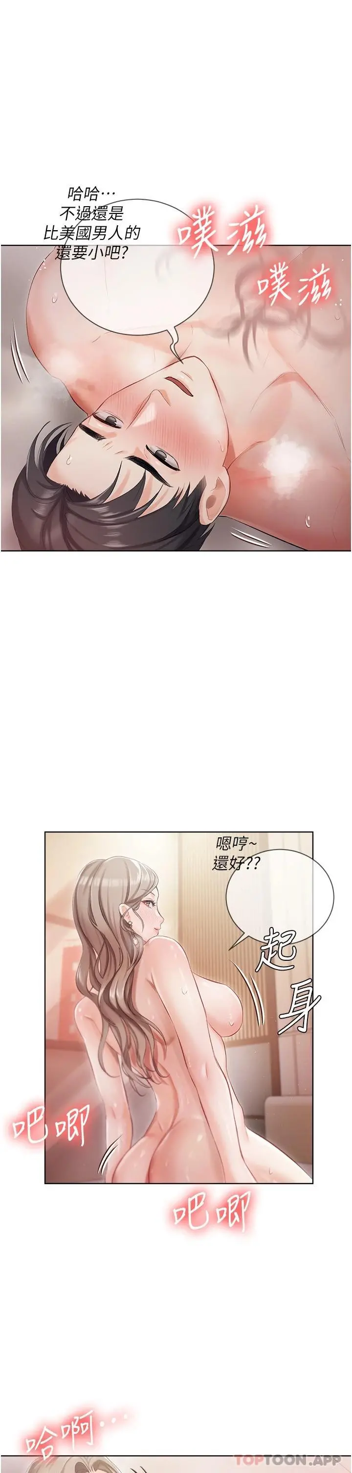 私宅女主人 第3话-又硬又烫，好舒服 第41页