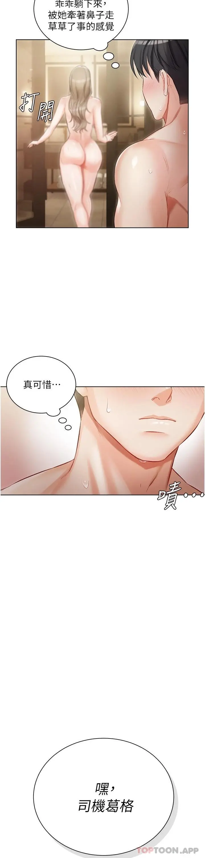 私宅女主人 第3话-又硬又烫，好舒服 第49页