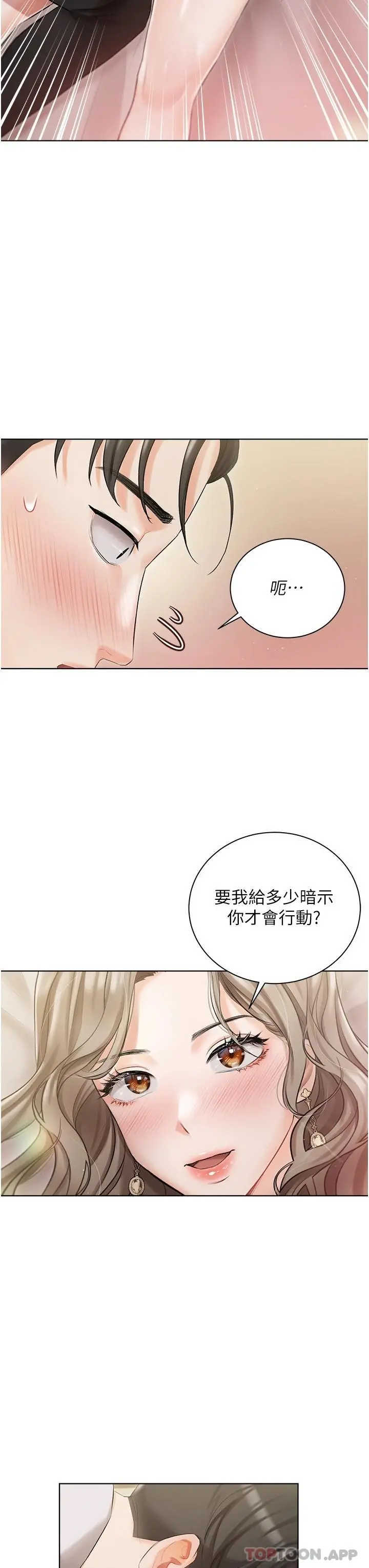 私宅女主人 第3话-又硬又烫，好舒服 第3页