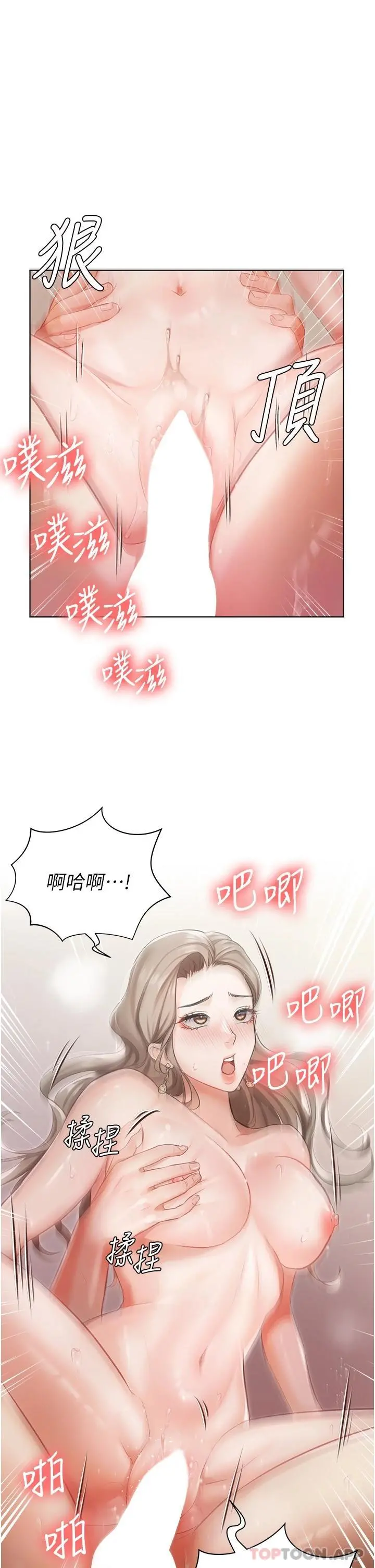私宅女主人 第3话-又硬又烫，好舒服 第43页