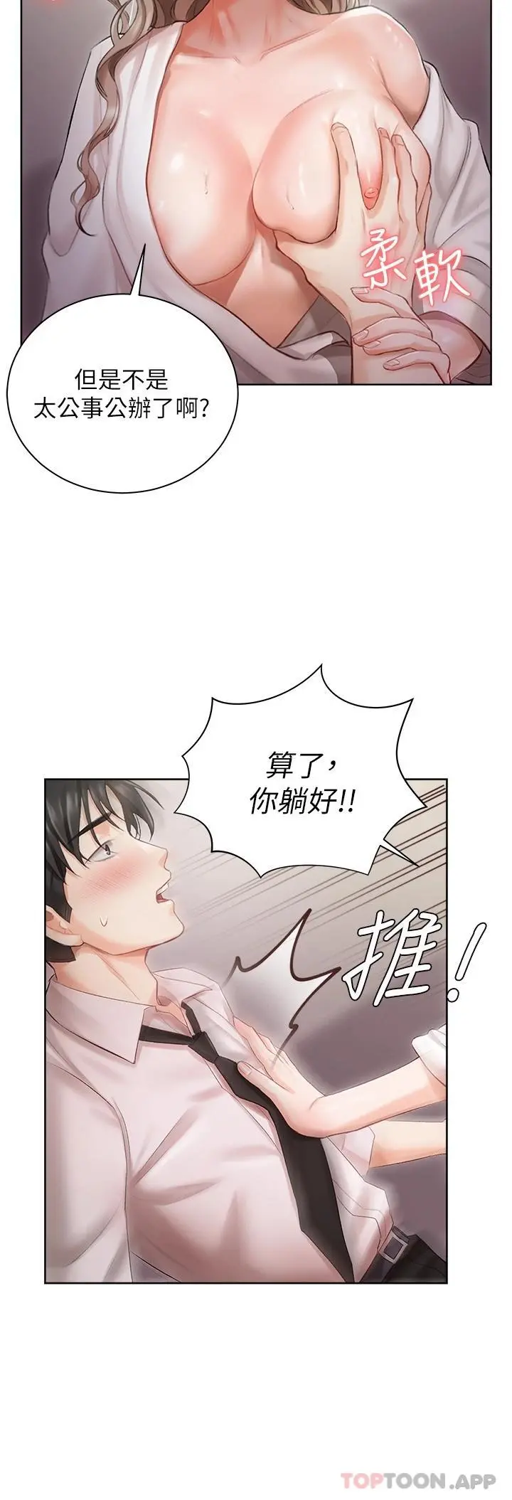 私宅女主人 第3话-又硬又烫，好舒服 第17页