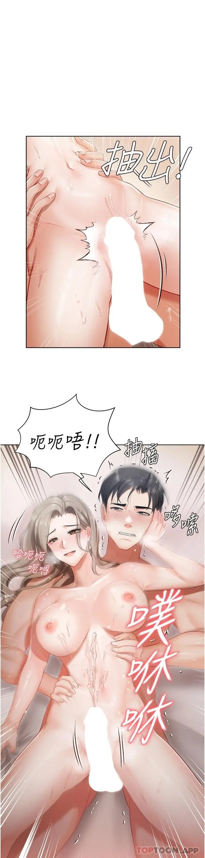 私宅女主人 第3话-又硬又烫，好舒服 第45页