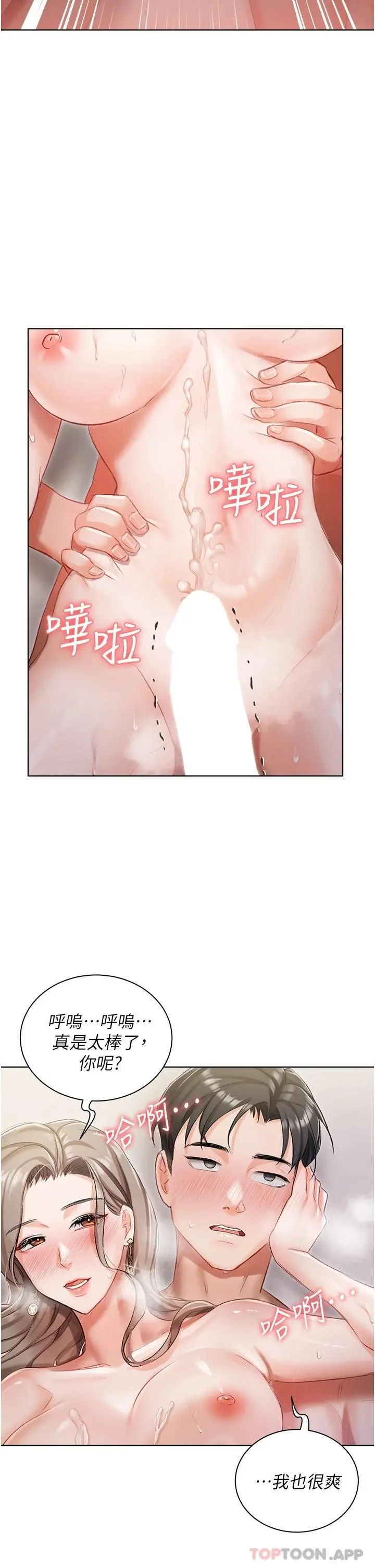 私宅女主人 第3话-又硬又烫，好舒服 第46页