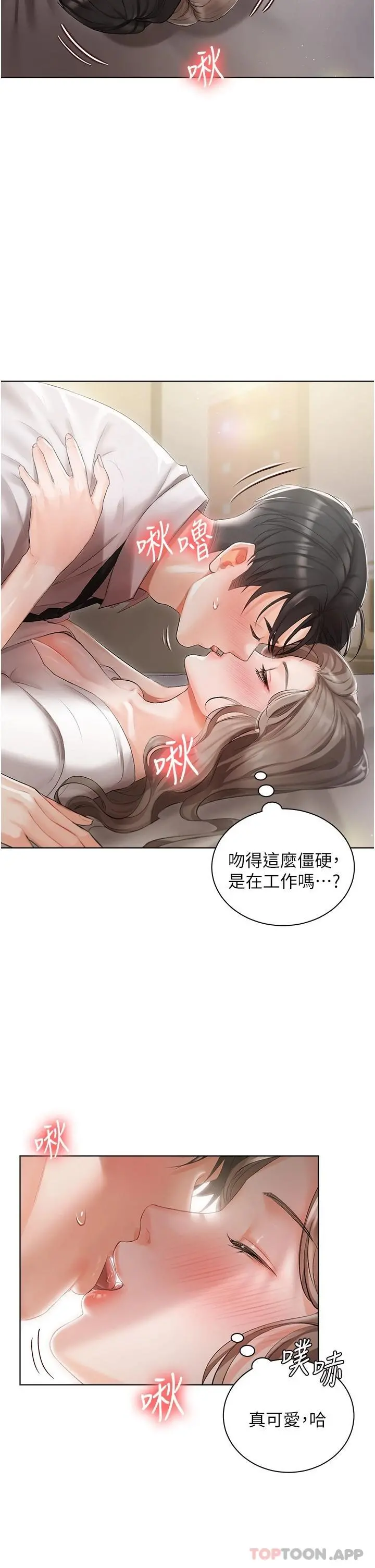 私宅女主人 第3话-又硬又烫，好舒服 第7页
