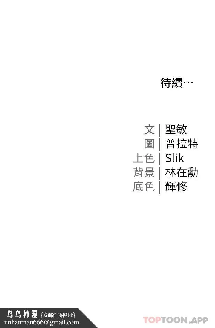 私宅女主人 第3话-又硬又烫，好舒服 第51页